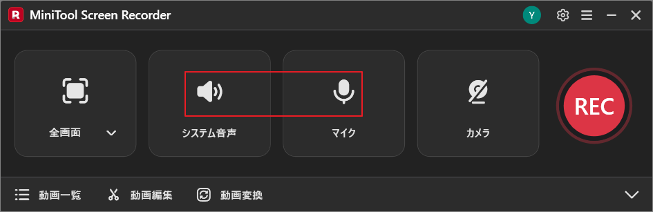 MiniTool Screen Recorderインターフェースで「システム音声」と「マイク」アイコンがハイライトされている様子