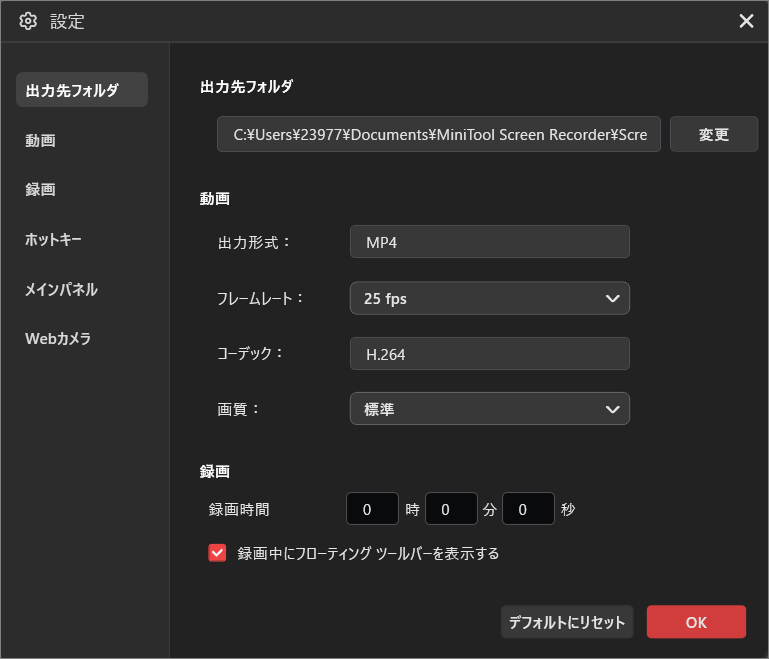 MiniTool Screen Recorderの設定画面