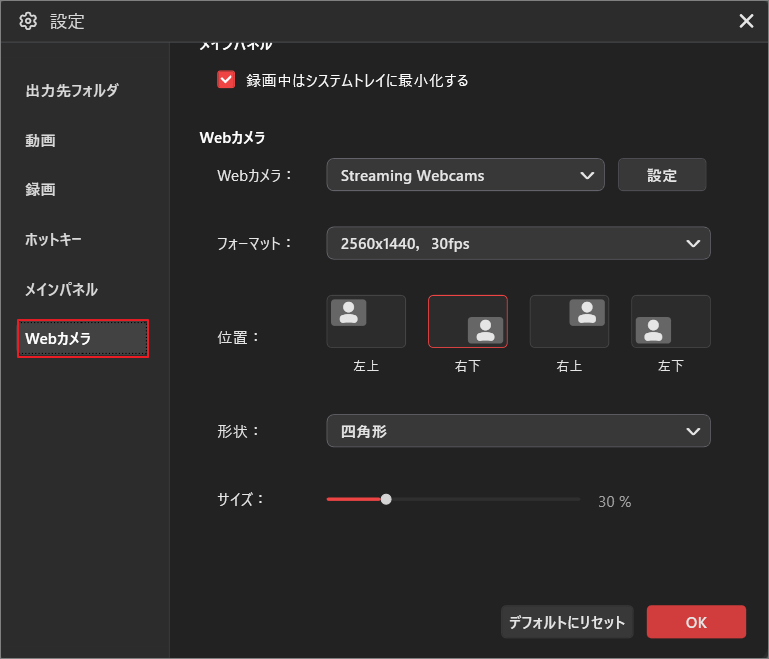 MiniTool Screen Recorder設定でWebカメラの形式、位置、形状、サイズ設定が表示される画面