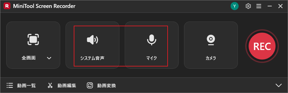 MiniTool Screen Recorderで「システム音声」と「マイク」アイコンを選択している画面