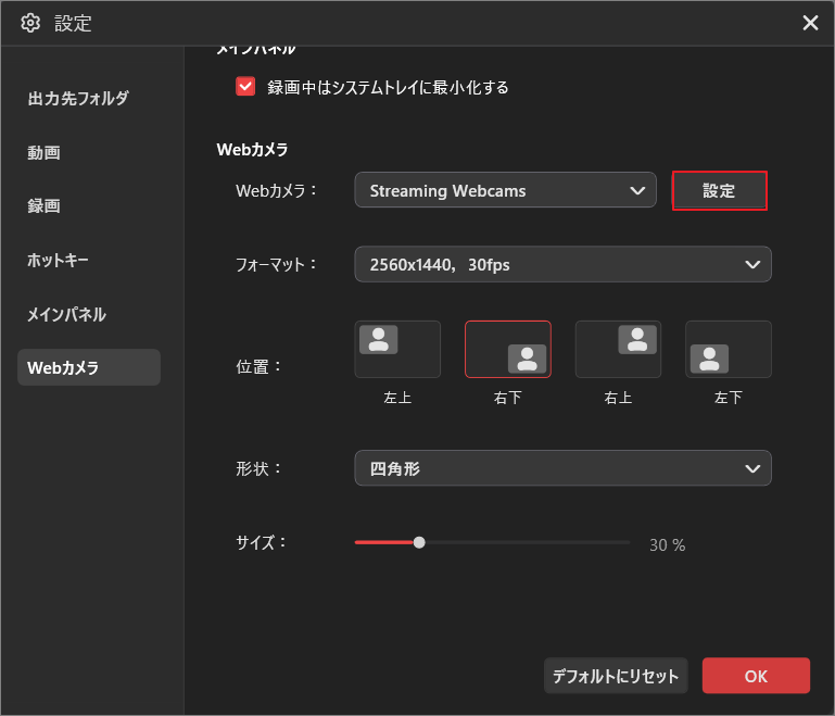 MiniTool Screen Recorder設定ウィンドウで「Webカメラ」項目の「設定」ボタンをクリックしている様子