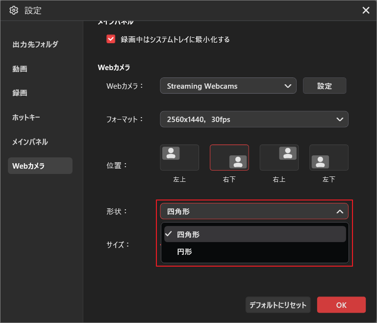 MiniTool Screen Recorderで「Webカメラ」サブタブの「形状」オプションが展開された様子