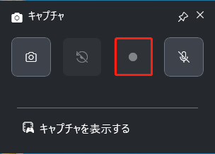Xbox Game Barで録画アイコンをクリックしている様子