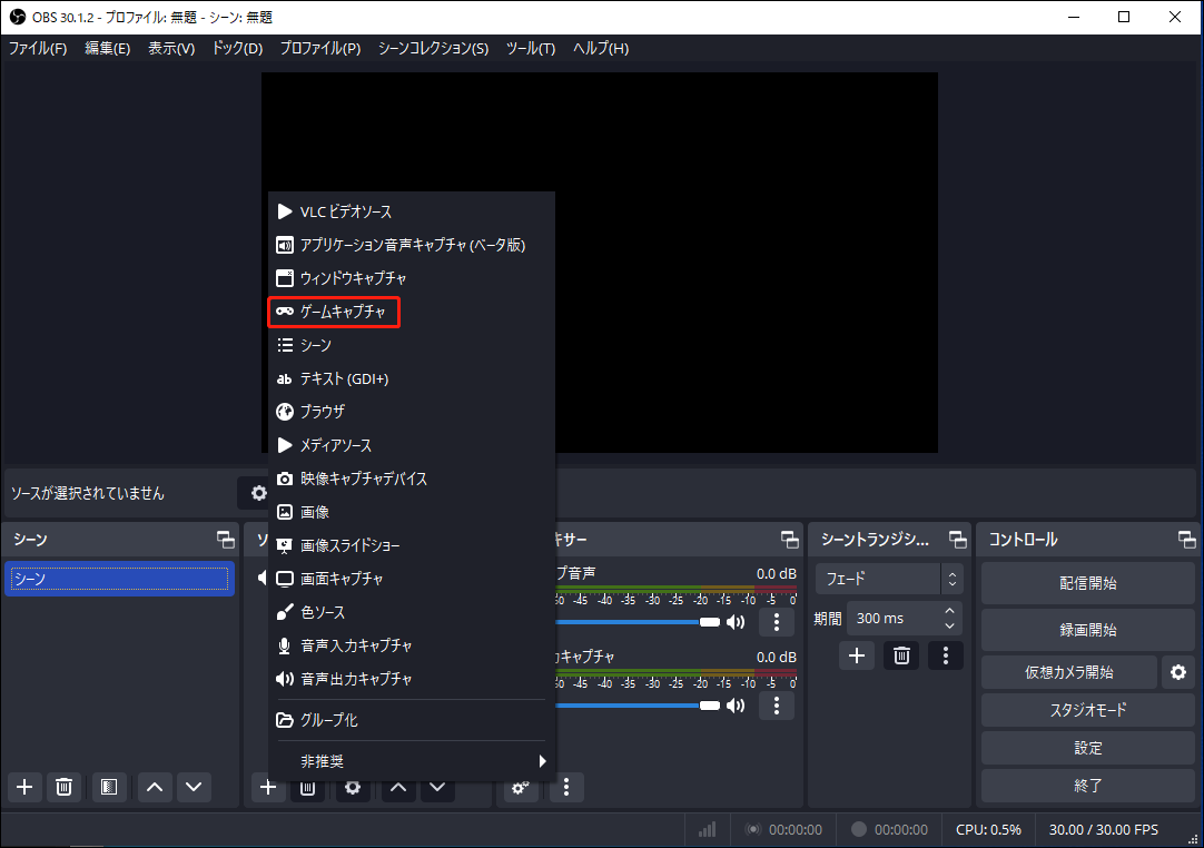 OBSで「ゲームキャプチャ」を選択している様子