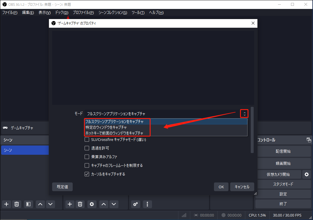 OBSでモードオプションを展開している様子