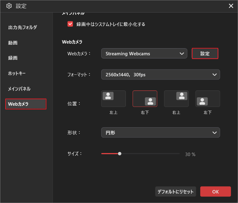 MiniTool Screen RecorderのWebカメラ設定でWebカメラのパラメータを調整する方法を示す画面