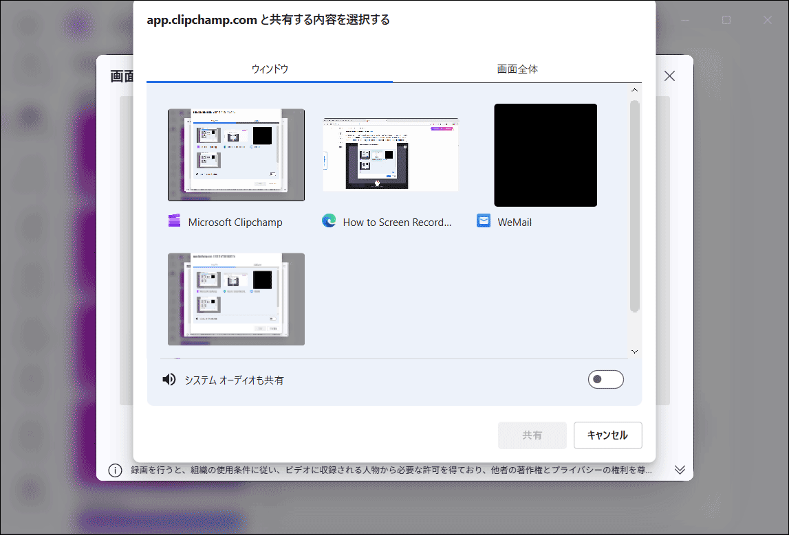 Microsoft Clipchampの録画ウィンドウを選択する画面