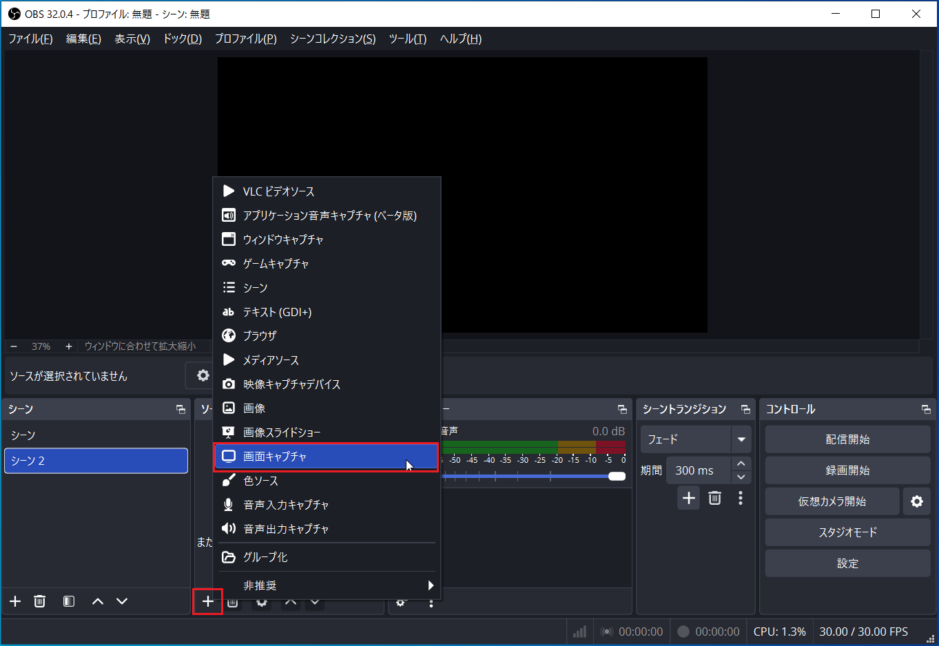OBS Studioの「画面キャプチャ」オプション