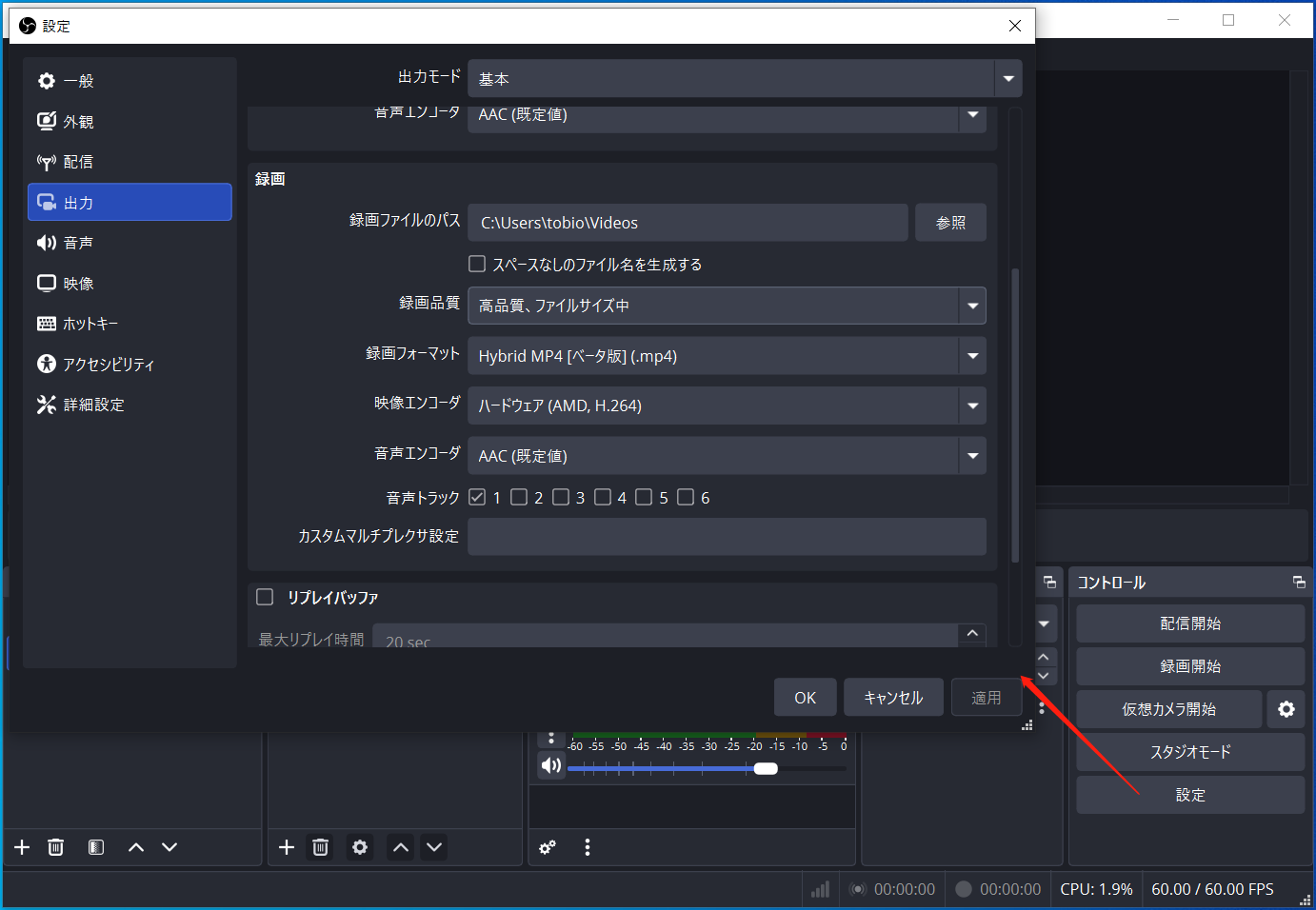 OBS Studioの録画設定ウィンドウ