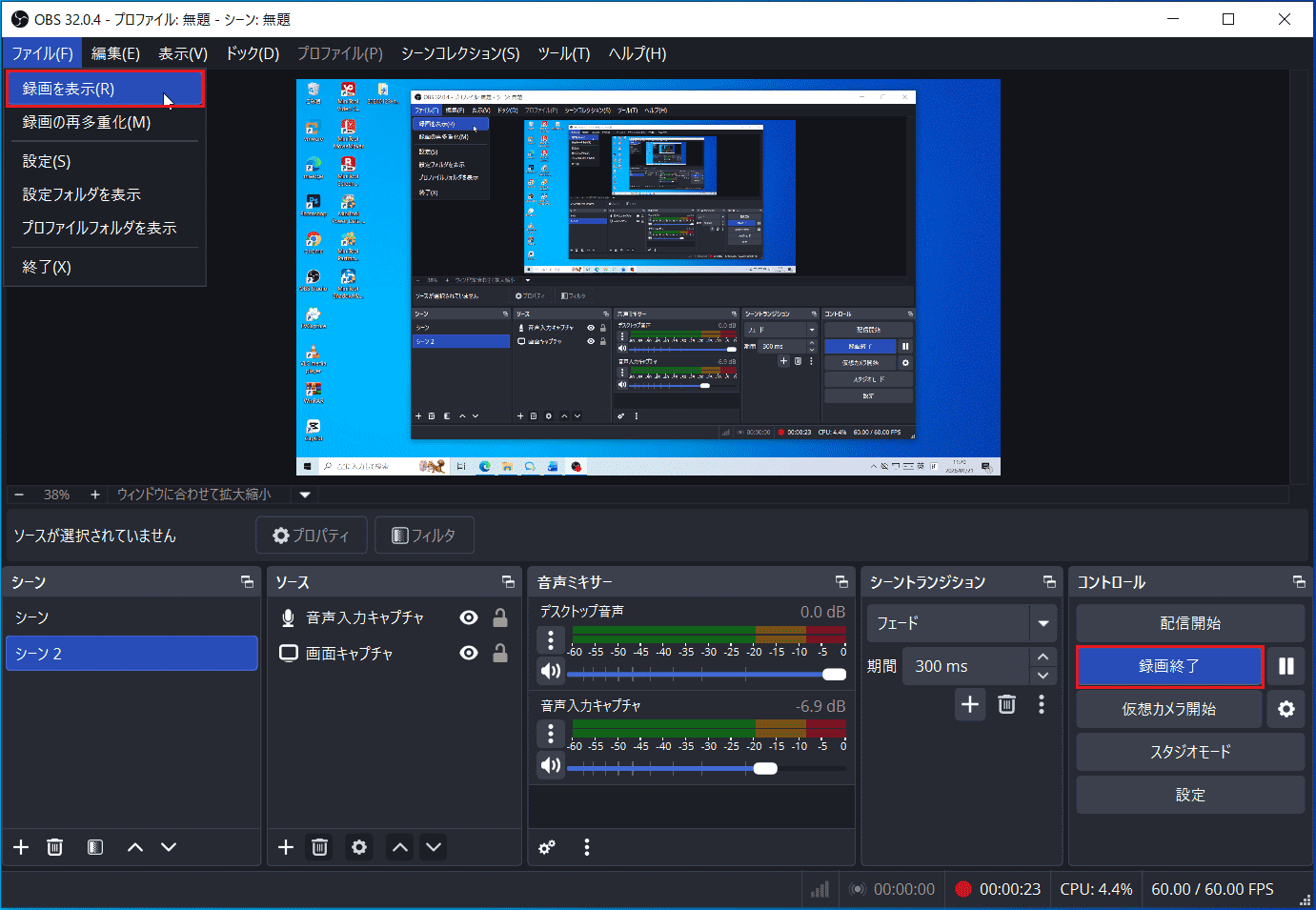 OBS Studioの「録画終了」オプションと「録画を表示」オプション