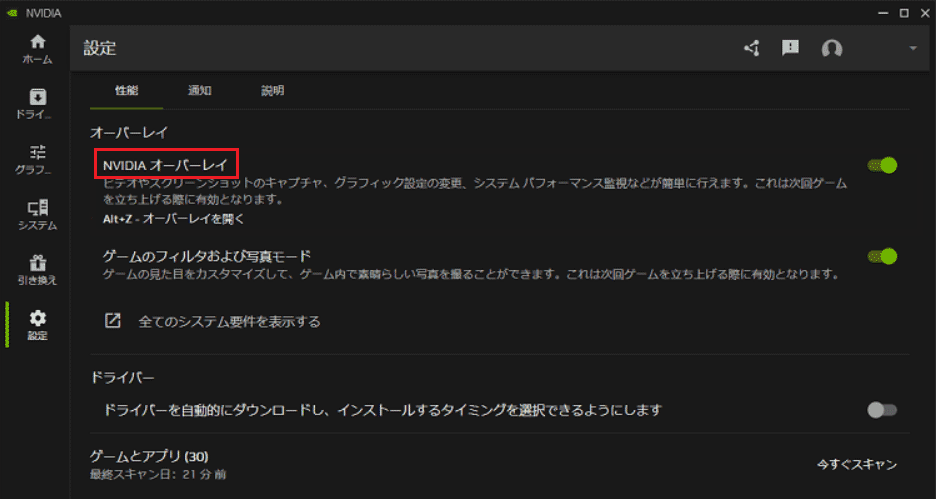 「NVIDIAオーバーレイ」が有効になっている状態