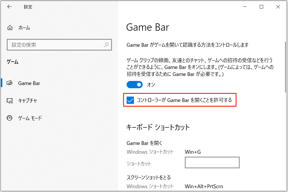 設定で「コントローラーがGame Barを開くことを許可する」オプションが選択された状態