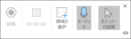 PowerPoint画面録画のコントロールドック