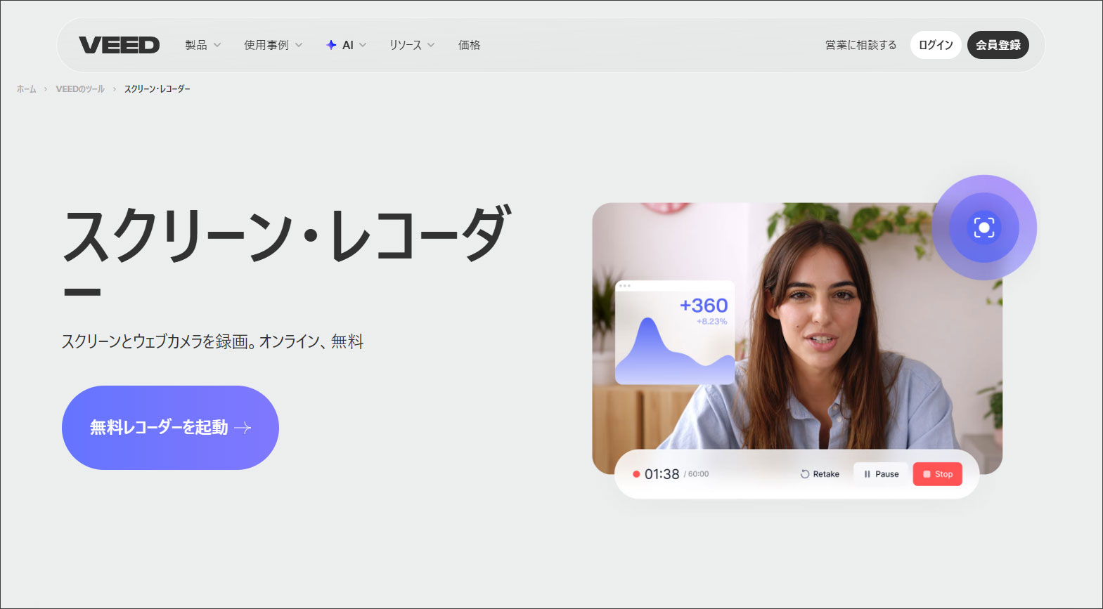 VEEDのメインインターフェイス
