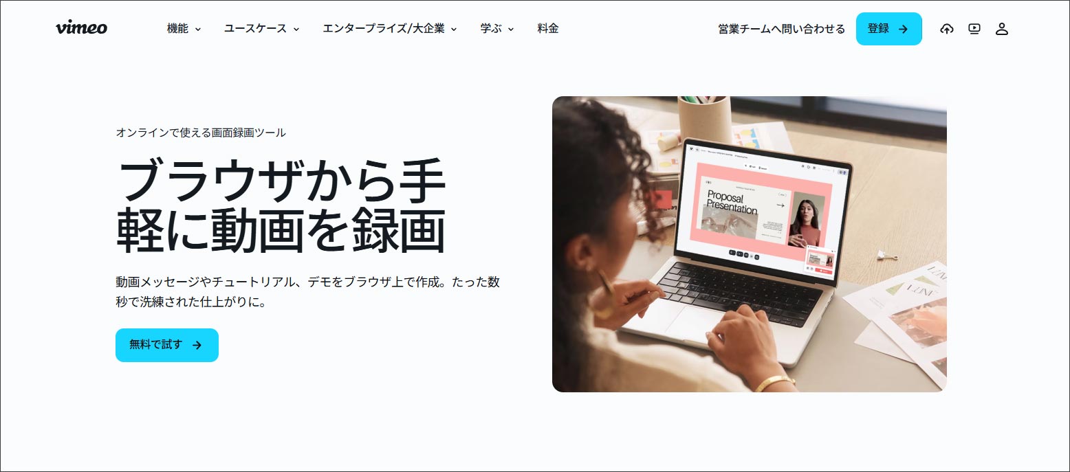 Vimeoのメインインターフェイス