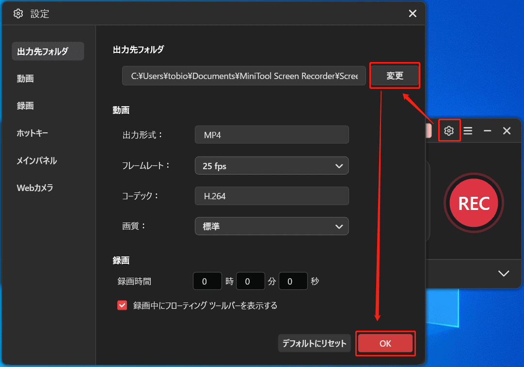 MiniTool Screen Recorderの設定ウィンドウ