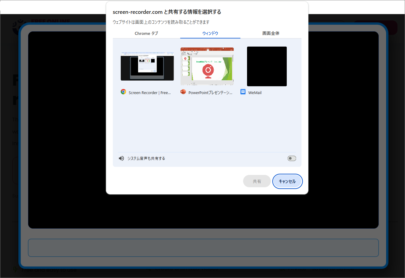 Online Screen Recorderで録画領域を選択する画面
