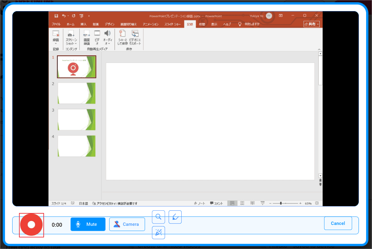 Online Screen Recorderの赤い「録画」ボタンをクリックしている画面