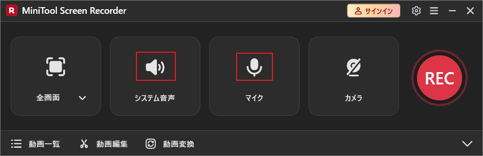 MiniTool Screen Recorderの「システム音声」と「マイク」アイコンが強調表示されている様子