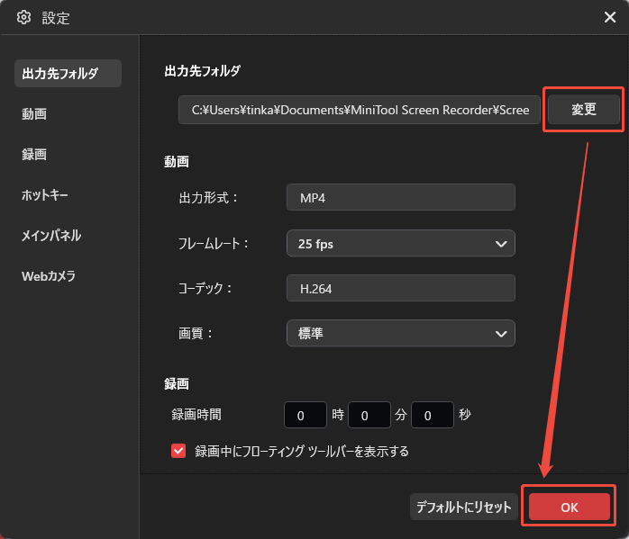 MiniTool Screen Recorderの設定画面で設定を調整した保存する様子