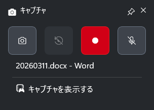 Xbox Game Barのキャプチャセクションを示すスクリーンショット