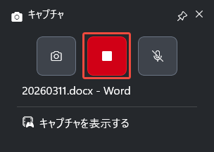 Xbox Game Barの「録画を停止」ボタンを示すスクリーンショット