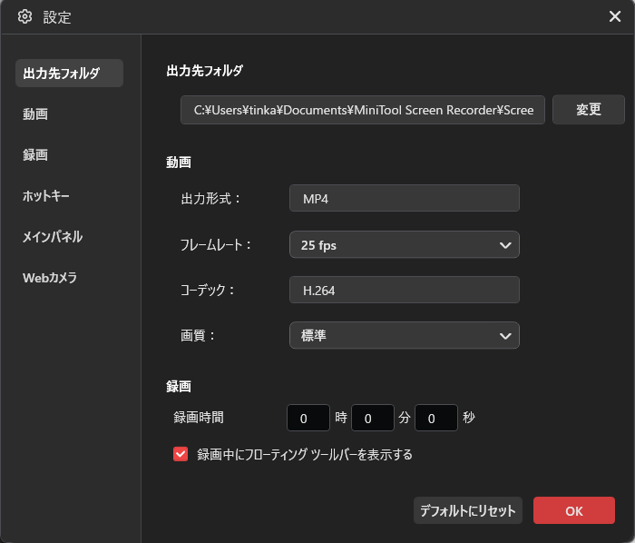 MiniTool Screen Recorderの設定ウィンドウを示すスクリーンショット