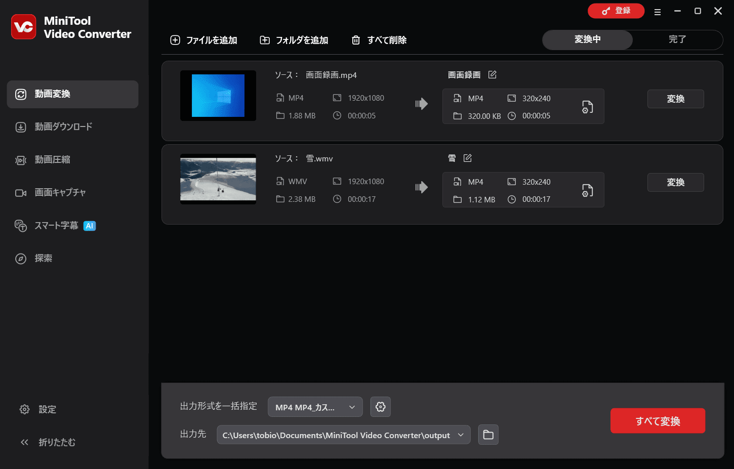 MiniTool Video Converterの動画変換画面