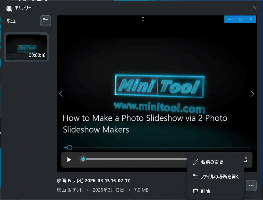右下の横3点メニューが展開されているXbox Game Barギャラリーウィンドウ