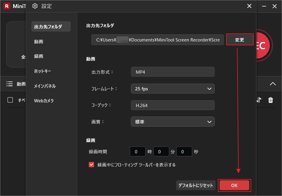 「変更」と「OK」ボタンが選択されているMiniTool Screen Recorderの設定ウィンドウ