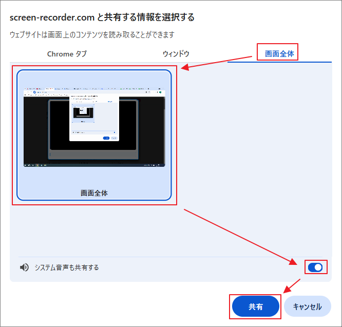 全画面録画の設定方法を示す画面