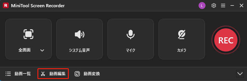 MiniTool Screen Recorderで「動画編集」オプションをクリックしている様子