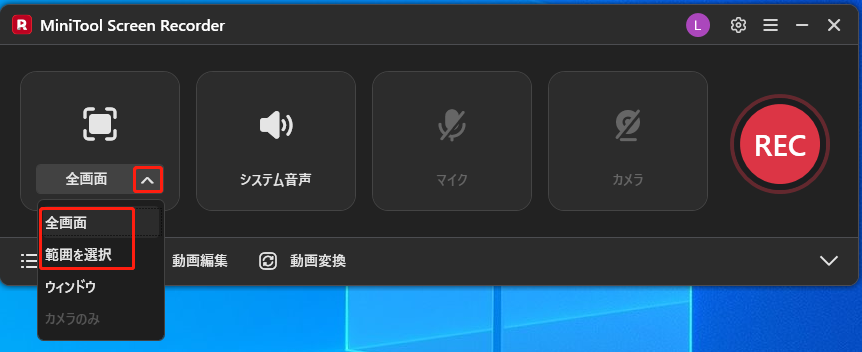 MiniTool Screen Recorderで録画範囲を選択している様子