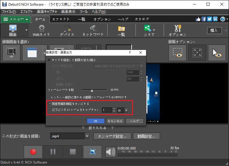 Debut動画キャプチャソフトのキャプチャ間隔設定ウィンドウ