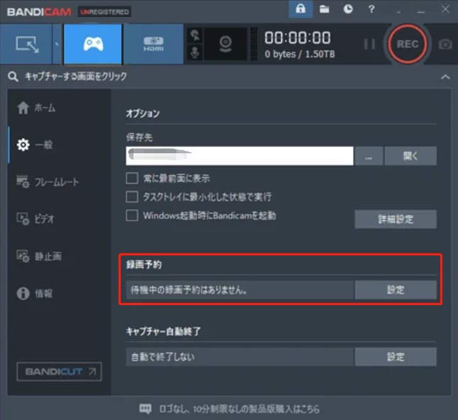 Bandicamの画面録画の設定画面