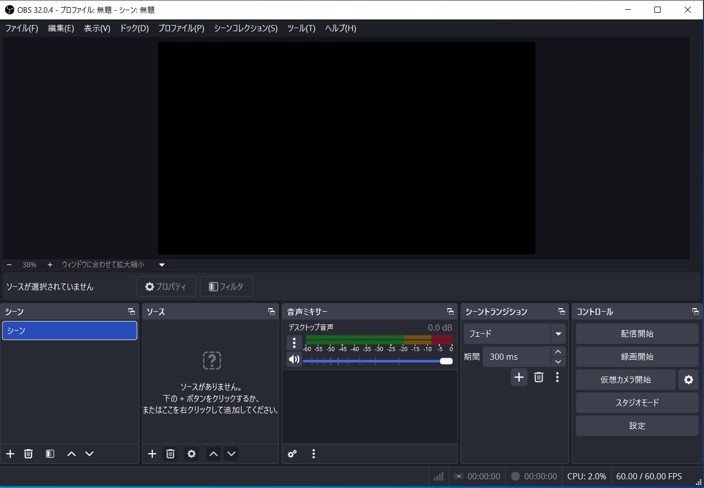 OBS Studioのメインインターフェイス