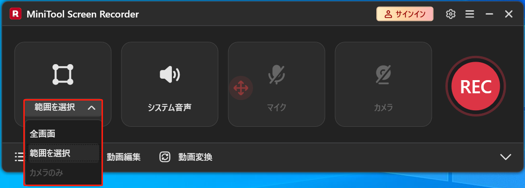 MiniTool Screen Recorderの録画範囲選択ドロップダウンメニュー