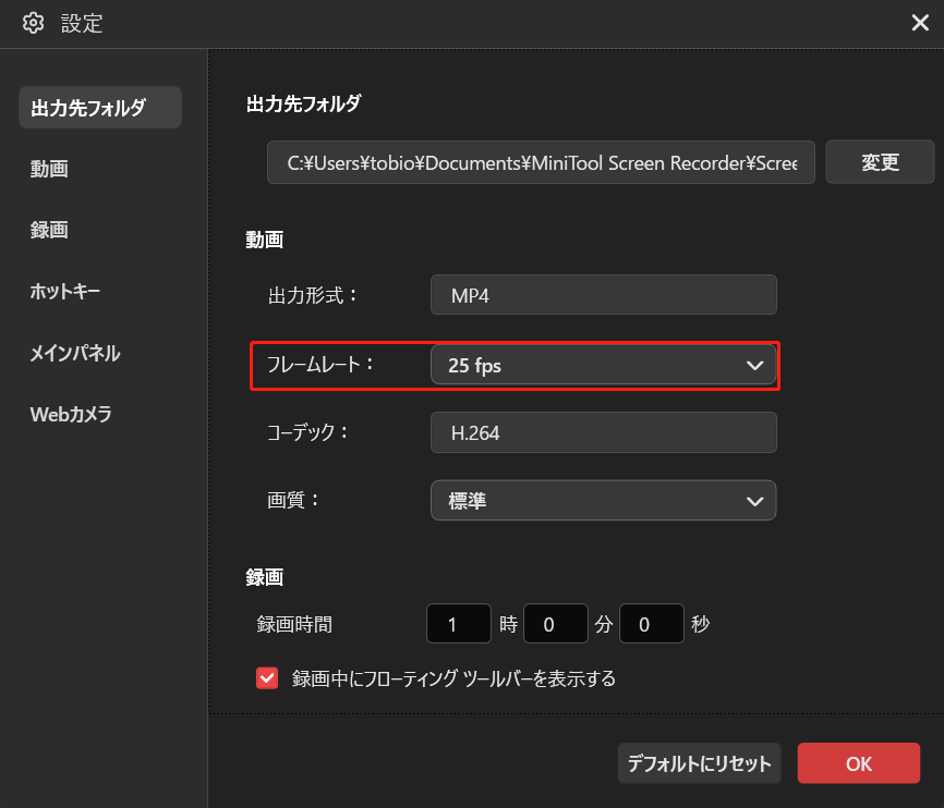 MiniTool Screen Recorderのフレームレート設定画面