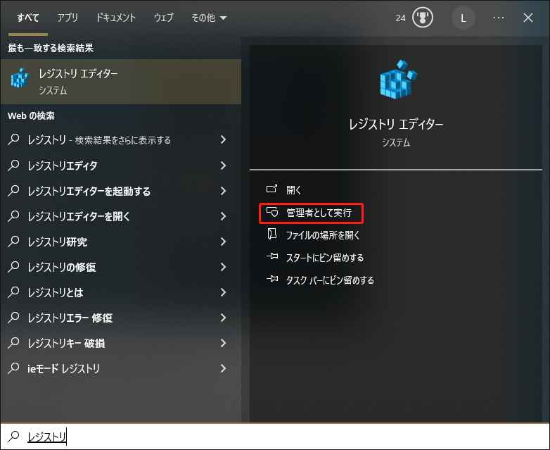 Windows検索で「管理者として実行」をクリックしている様子