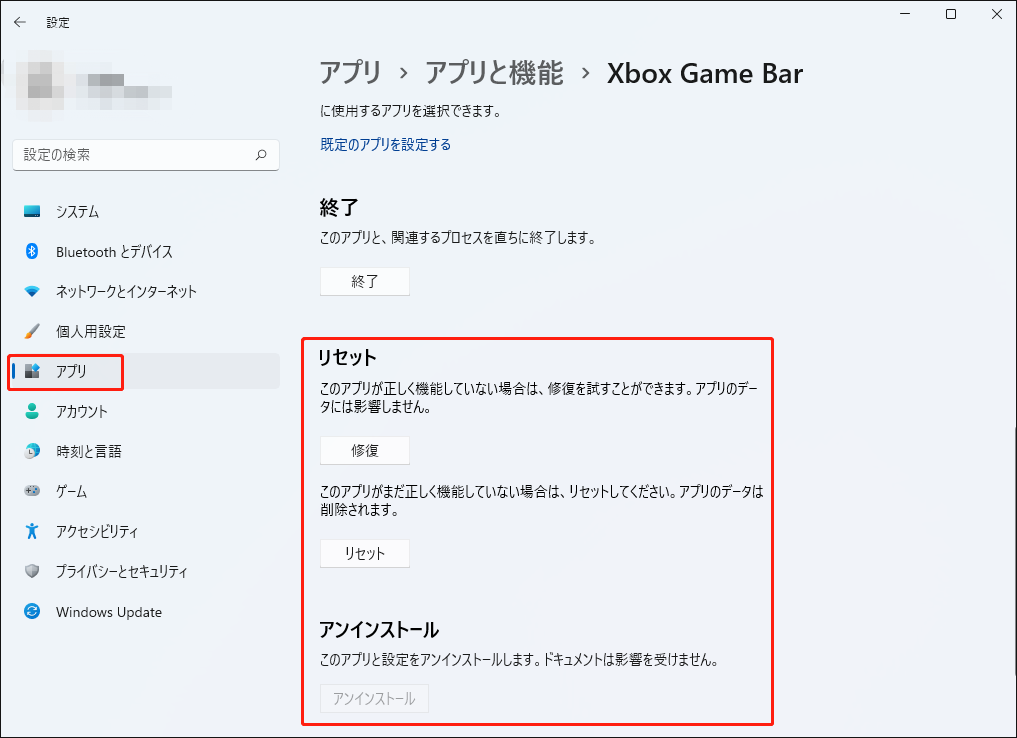 Windows設定で「修復」「リセット」または「アンインストール」ボタンをクリックしている様子