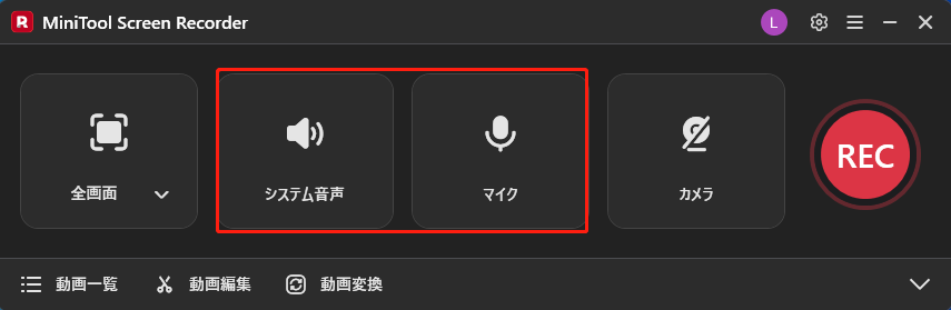 MiniTool Screen Recorderでシステム音声とマイク音声のオン/オフを切り替える様子
