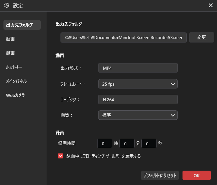 MiniTool Screen Recorderの設定ウィンドウで録画設定を行う画面