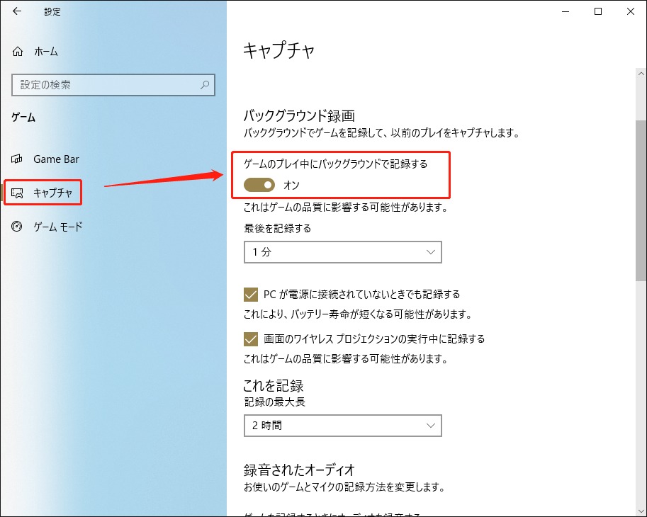 Windows設定で「ゲームのプレイ中にバックグラウンドで記録する」オプションをオンにしている様子
