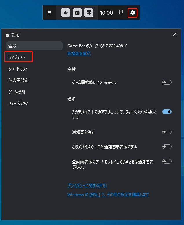 Xbox Game Barの設定ウィンドウで「ウィジェット」をクリックしている様子