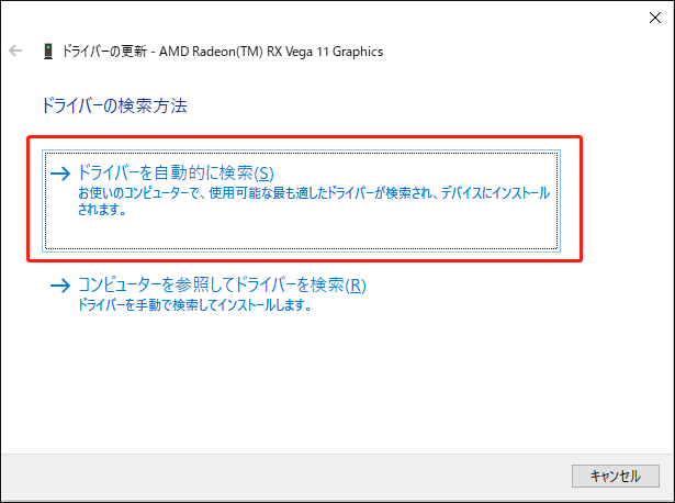 デバイスマネージャーで「ドライバーを自動的に検索」をクリックしている様子