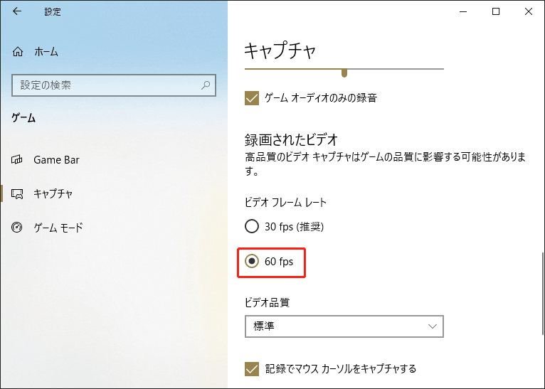 Windows設定で60fpsオプションをクリックしている様子