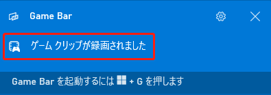 「ゲームクリップが録画されました」エリアをクリックしている様子