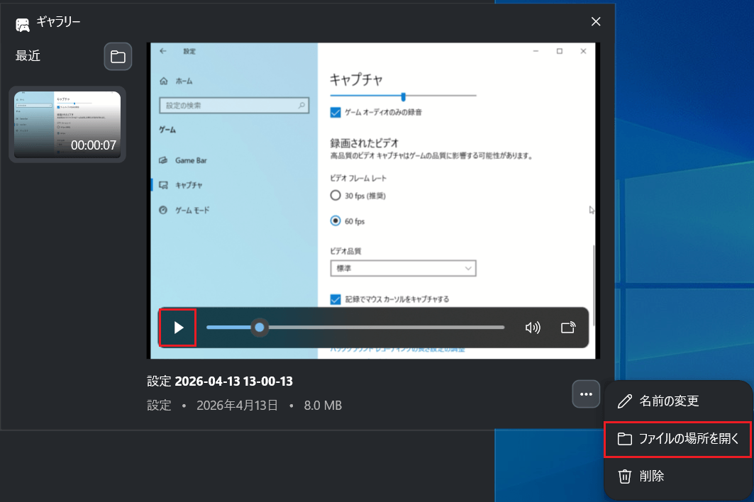 ギャラリーウィンドウで「ファイルの場所を開く」を選択している様子