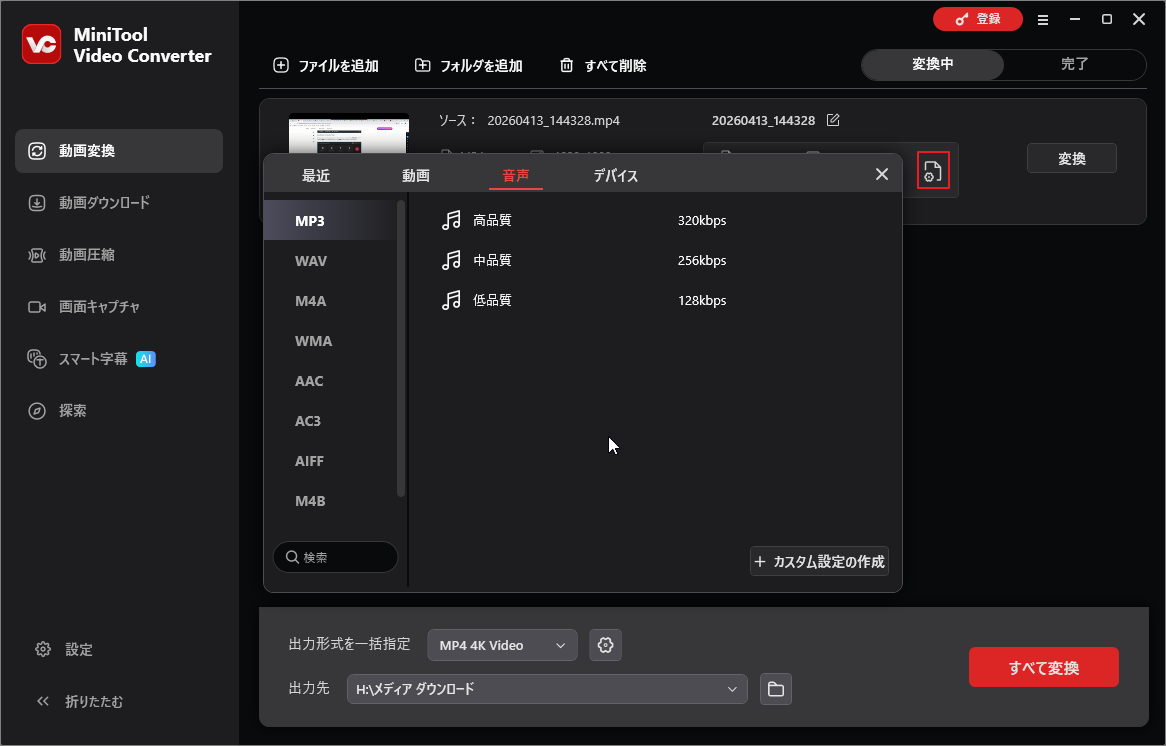 歯車アイコン付きのファイルアイコンが選択されたMiniTool Video Converterの画面