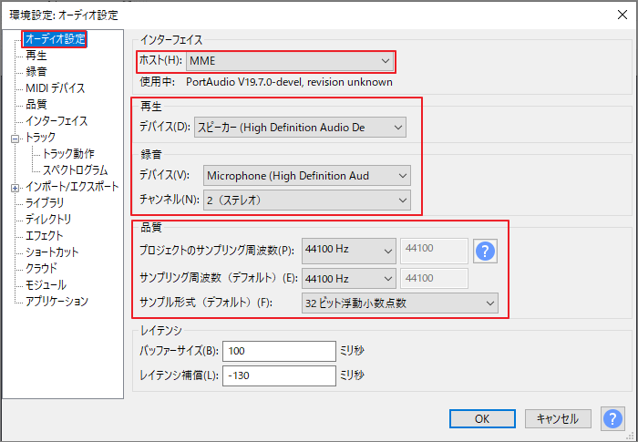 Audacityで音声が録音できない問題を解決するためのオーディオ設定例を示した「環境設定」ウィンドウ